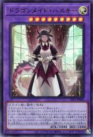ドラゴンメイド・ハスキー【遊戯王トレカお買得価格通販：トレコロ】