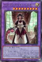 【遊戯王】アルティメットレア◇ドラゴンメイド・ハスキー