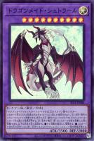 【遊戯王】スーパーレア◇ドラゴンメイド・シュトラール