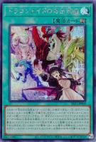 【遊戯王】シークレットレア◇ドラゴンメイドのお出迎え