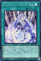【遊戯王】シークレットレア◇ドラゴンメイドのお召し替え