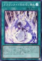 遊戯王 PSA10 ドラゴンメイドのお片付け シークレット 2025年最新】ドラゴンメイドのお片付け シークレットの人気