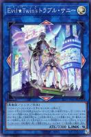 【遊戯王】スーパーレア◇Ｅｖｉｌ★Ｔｗｉｎ’ｓ　トラブル・サニー