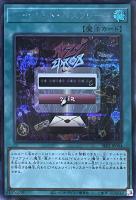 【遊戯王】シークレットレア◇シークレット・パスフレーズ
