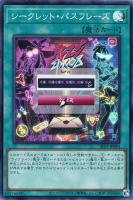 【遊戯王】スーパーレア◇シークレット・パスフレーズ