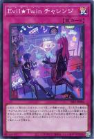 【遊戯王】スーパーレア◇Evil★Twin チャレンジ