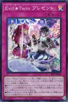 【遊戯王】スーパーレア◇Ｅｖｉｌ★Ｔｗｉｎ　プレゼント