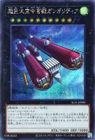 【遊戯王】シークレットレア◇超巨大空中宮殿ガンガリディア