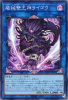 【遊戯王】スーパーレア◇破械雙王神ライゴウ