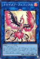 【遊戯王】スーパーレア◇トロイメア・フェニックス