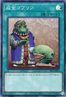 【遊戯王】スーパーレア◇成金ゴブリン