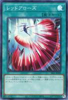 【遊戯王】スーパーレア◇レッドアローズ