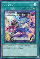 【遊戯王】スーパーレア◇リィラップ
