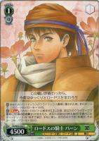 【ヴァイス】U◇ロードスの騎士 パーン