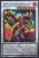 【遊戯王】スーパーレア◇ラヴァルバル・サラマンダー