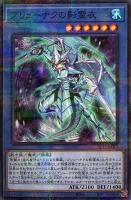 【遊戯王】パラレルレア◇ブリューナクの影霊衣