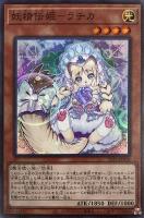 【遊戯王】スーパーレア◇妖精伝姫-ラチカ