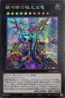 キズあり【遊戯王】シークレットレア◇銀河眼の極光波竜