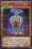 【遊戯王】パラレルレア◇聖種の影芽