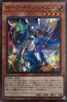 【遊戯王】スーパーレア◇ホーリーナイツ・レイエル