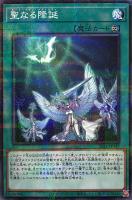 【遊戯王】パラレルレア◇聖なる降誕