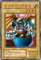 【遊戯王】ノーマル◇シャイン・アビス