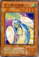 【遊戯王】ノーマル◇そよ風の精霊