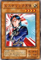 【遊戯王】ノーマル◇ヒステリック天使