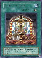 【遊戯王】レア◇死者への供物