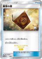 殿堂の書[優勝]【ポケモンカードトレカ高価買取価格査定：トレコロ】
