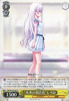 【ヴァイス】R◇“未来の羽音色”しろは