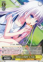 【ヴァイス】Ｒ◇“お互いの場所”しろは