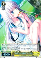 【ヴァイス】ＳＲ◇“お互いの場所”しろは