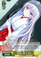 【ヴァイス】SR◇“蝶番の儀”しろは