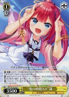 【ヴァイス】C◇“鬼の仲間入り”識