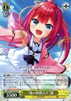 【ヴァイス】SR◇“鬼の仲間入り”識