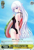 【ヴァイス】SR◇“夏の日差し”しろは