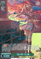 【ヴァイス】SP)サイン付◇“夏の思い出”紬