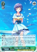 【ヴァイス】SR◇“祝福の紙吹雪”静久