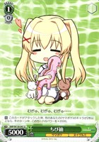 【ヴァイス】U◇ちび紬