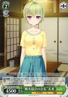【ヴァイス】U◇“観光協会の会長”美希