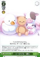 【ヴァイス】U◇いつまでも一緒に