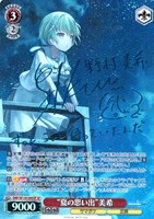 【ヴァイス】SP)サイン付◇“夏の思い出”美希