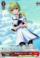 【ヴァイス】SR◇“鳥白島のスナイパー”美希