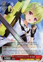 【ヴァイス】C◇“ハイドログラディエーター改”美希