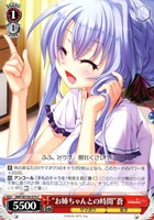 【ヴァイス】C◇“お姉ちゃんとの時間”蒼