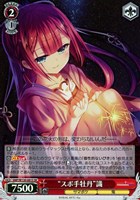 【ヴァイス】SR◇“スボ手牡丹”識