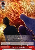 【ヴァイス】U◇ちょっとだけ、ばいばい……
