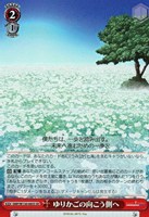 【ヴァイス】SR◇ゆりかごの向こう側へ