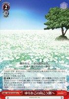 【ヴァイス】U◇ゆりかごの向こう側へ